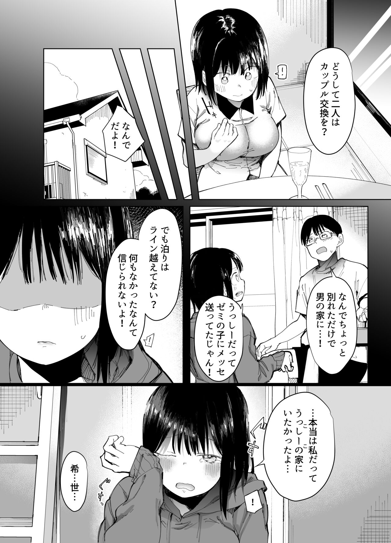 -スタジオ・ダイヤ - 彼女交換〜こんなことになる筈じゃなかった〜  -DL版- page 7 full