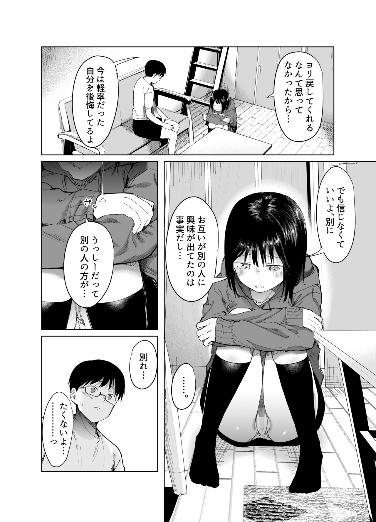 -スタジオ・ダイヤ - 彼女交換〜こんなことになる筈じゃなかった〜  -DL版- page 8 full