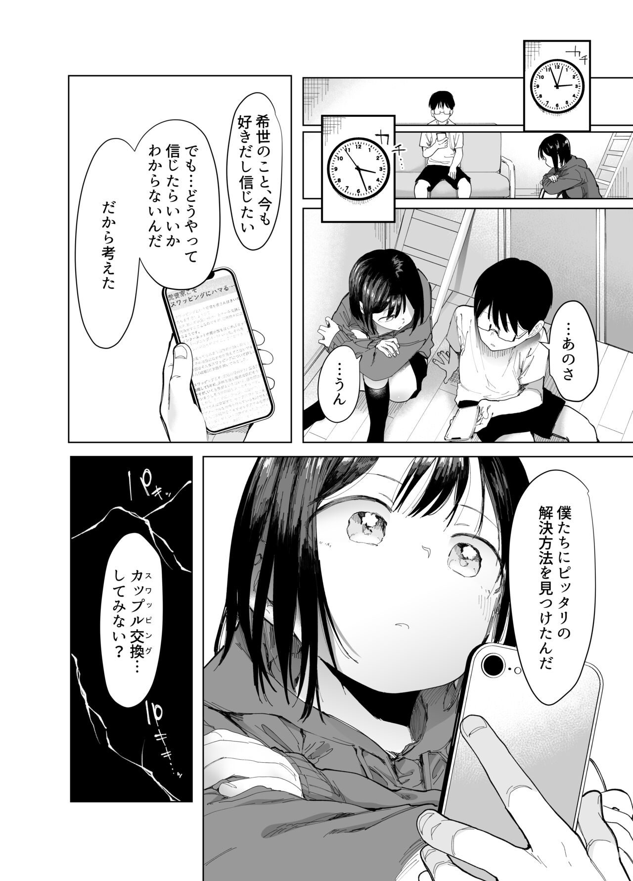 -スタジオ・ダイヤ - 彼女交換〜こんなことになる筈じゃなかった〜  -DL版- page 9 full