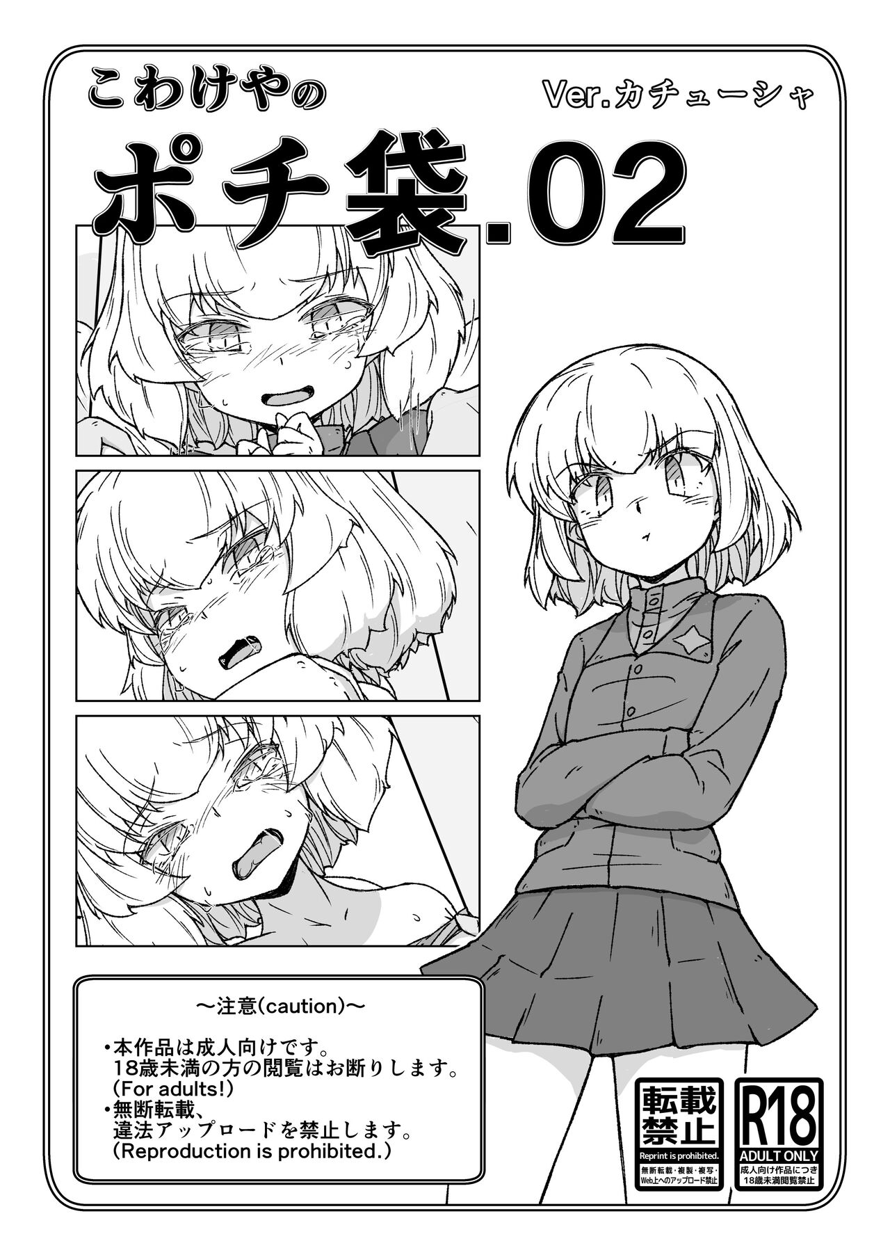 Pochibukuro. 02 Ver. Katyusha page 1 full