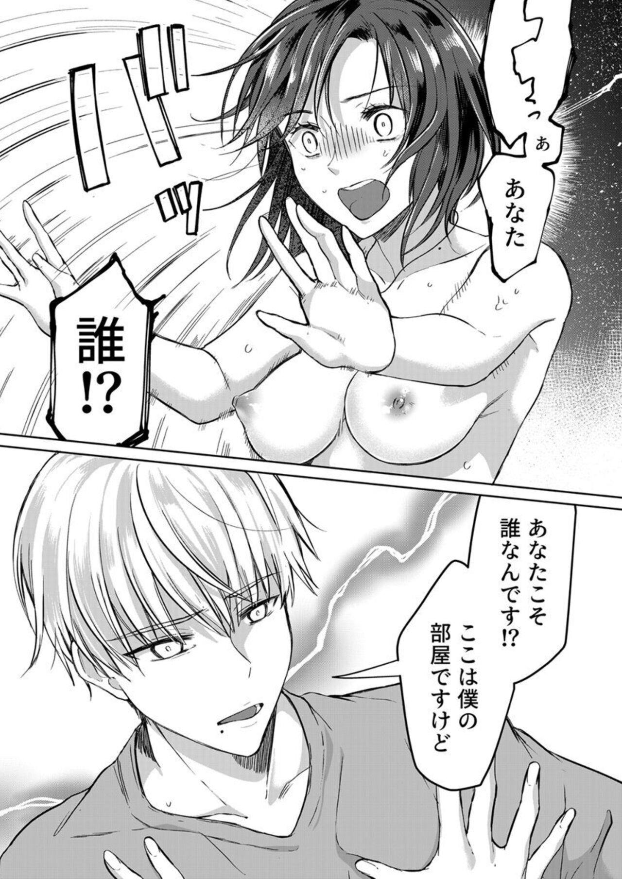 Kekkon Majika no Misoji OL , Deisui Shite Kitaku go Soku Sex Shita Aite wa Rinjin Deshita!? 1-7 page 10 full