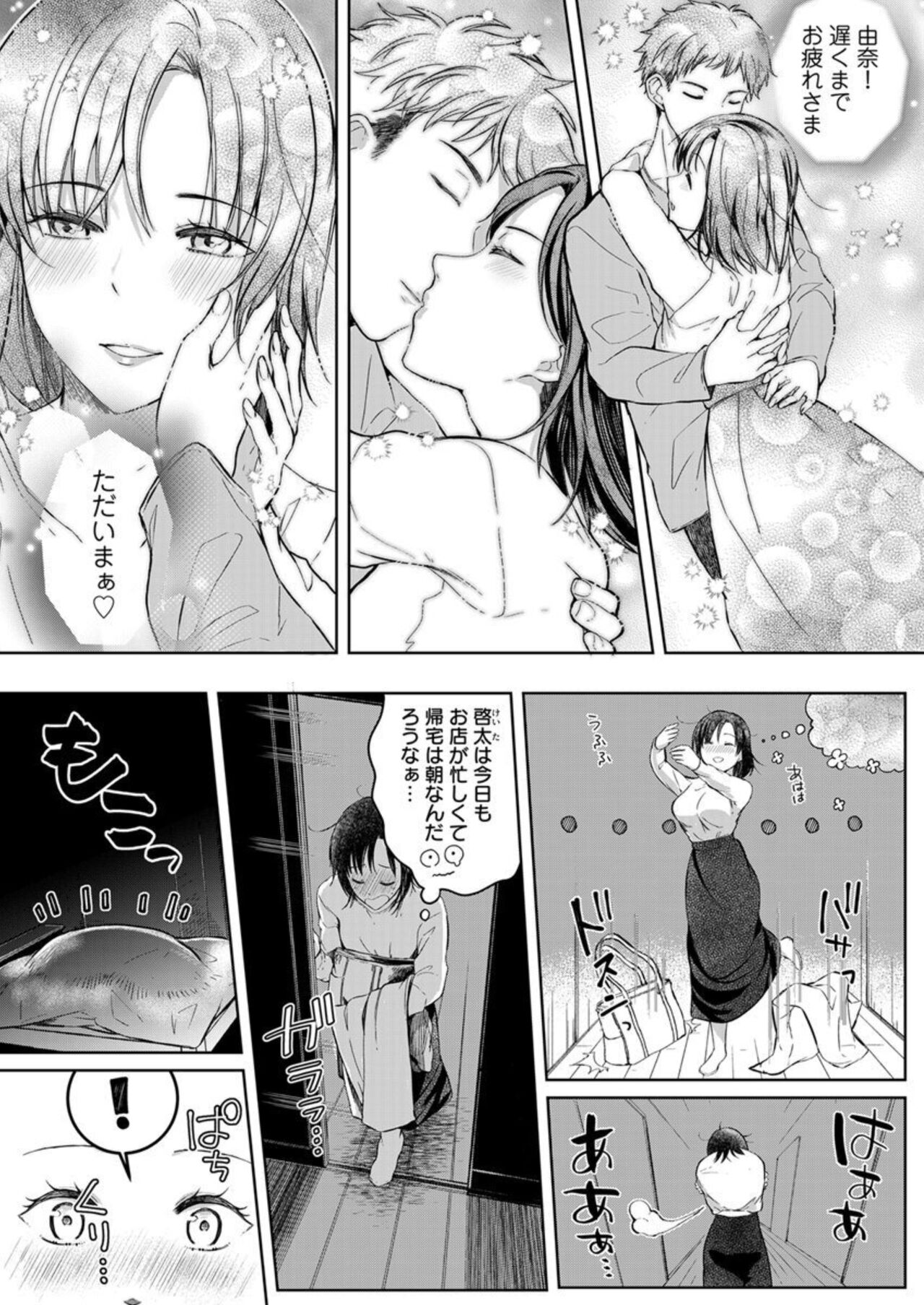 Kekkon Majika no Misoji OL , Deisui Shite Kitaku go Soku Sex Shita Aite wa Rinjin Deshita!? 1-7 page 4 full