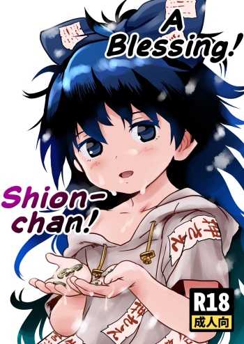 Omegumi! Shion-chan! | A Blessing! Shion-chan cover