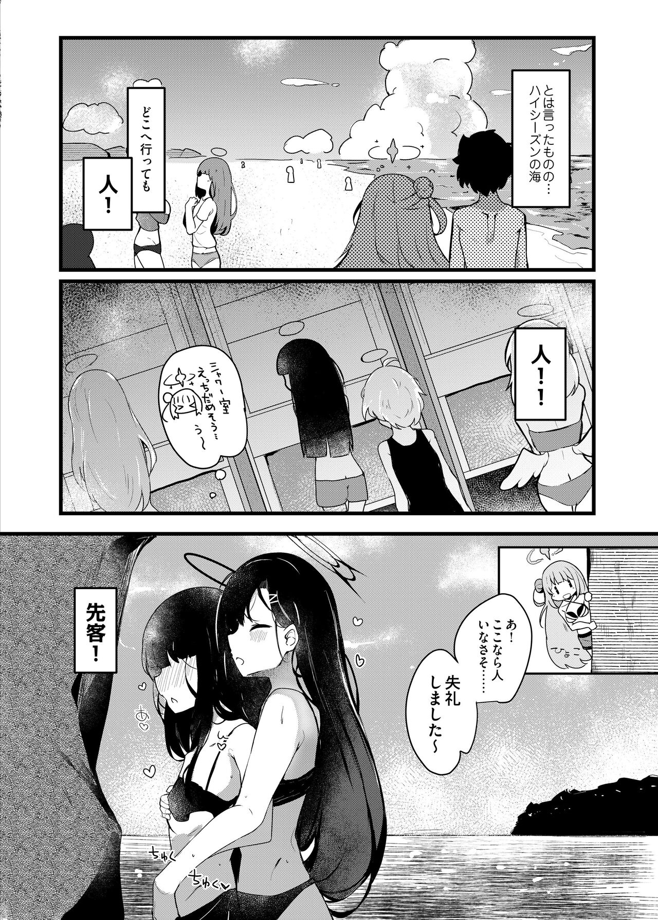Mika to lovelove Mizugi Ecchi page 3 full