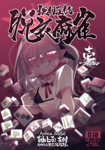Benriya 68 Datsui Mahjong Ichi ~Sankaisen~ cover
