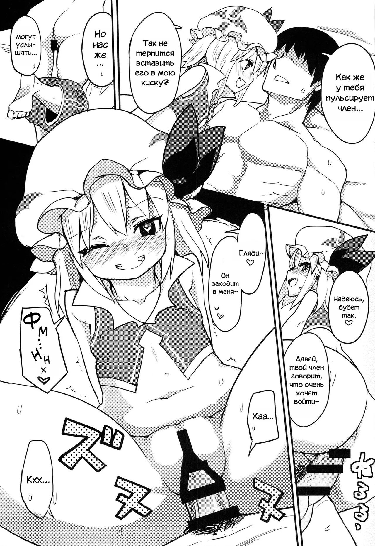 Flandre Hen page 5 full