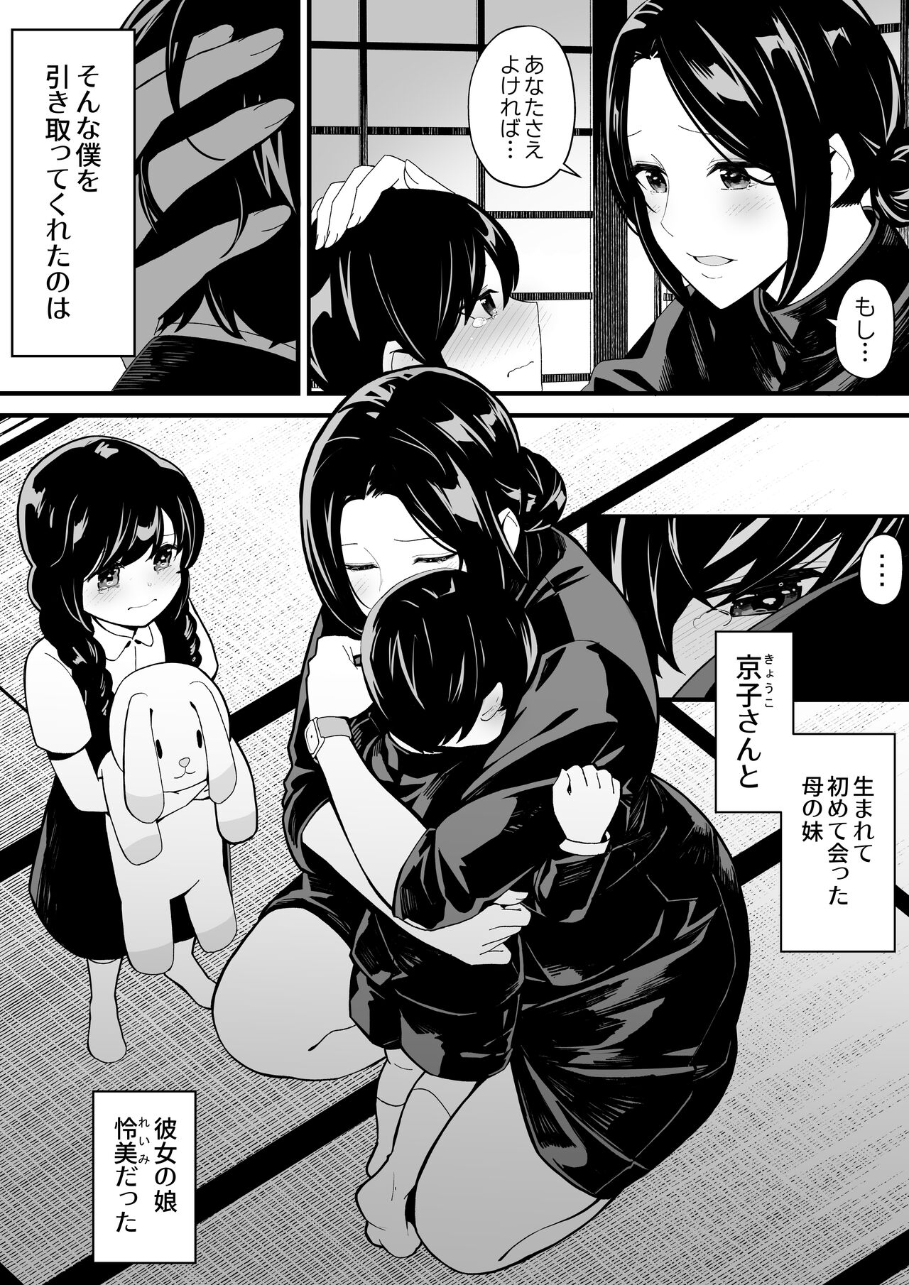 Imouto to Game o suru, Soshite Oba to Sex o suru page 3 full