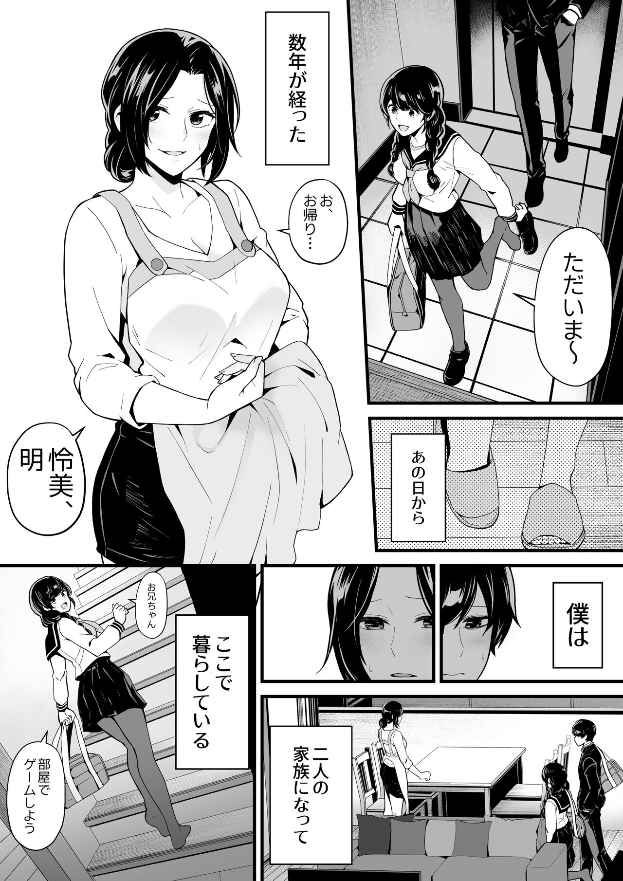 Imouto to Game o suru, Soshite Oba to Sex o suru page 5 full