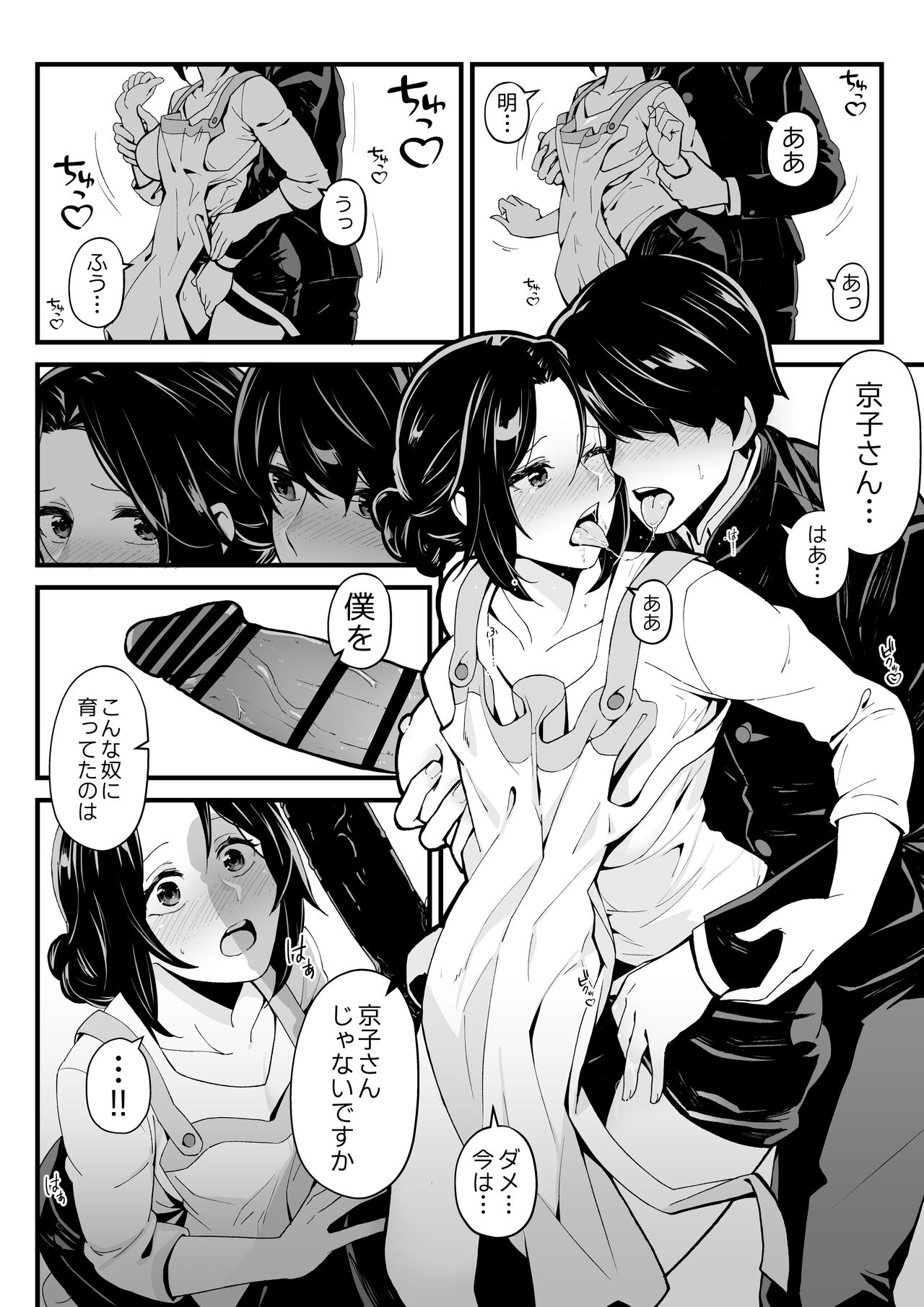 Imouto to Game o suru, Soshite Oba to Sex o suru page 7 full