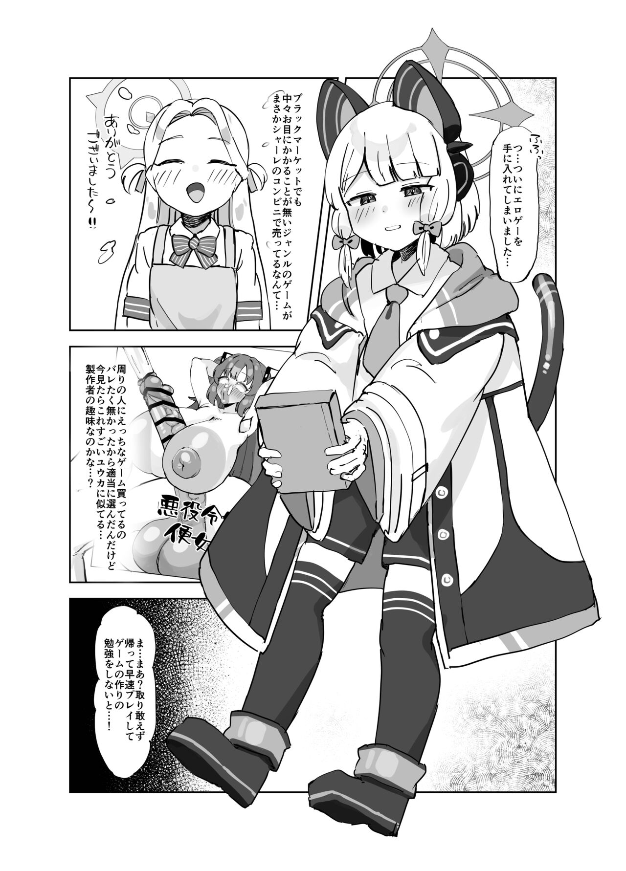 Gachiiki W Chinpo page 2 full