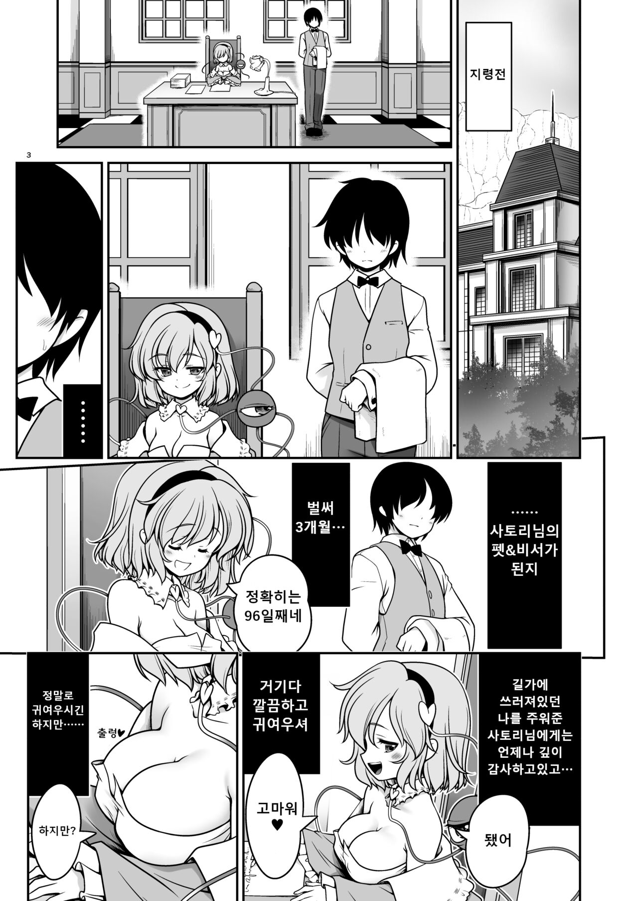 Oshioki Dakara Nani shite mo Ii no yo | 체벌이니까 무슨 짓을 해도 괜찮아 page 3 full