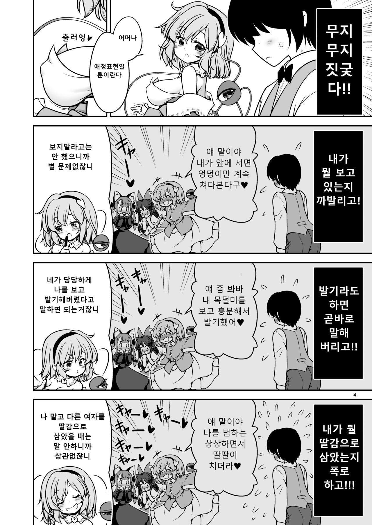 Oshioki Dakara Nani shite mo Ii no yo | 체벌이니까 무슨 짓을 해도 괜찮아 page 4 full