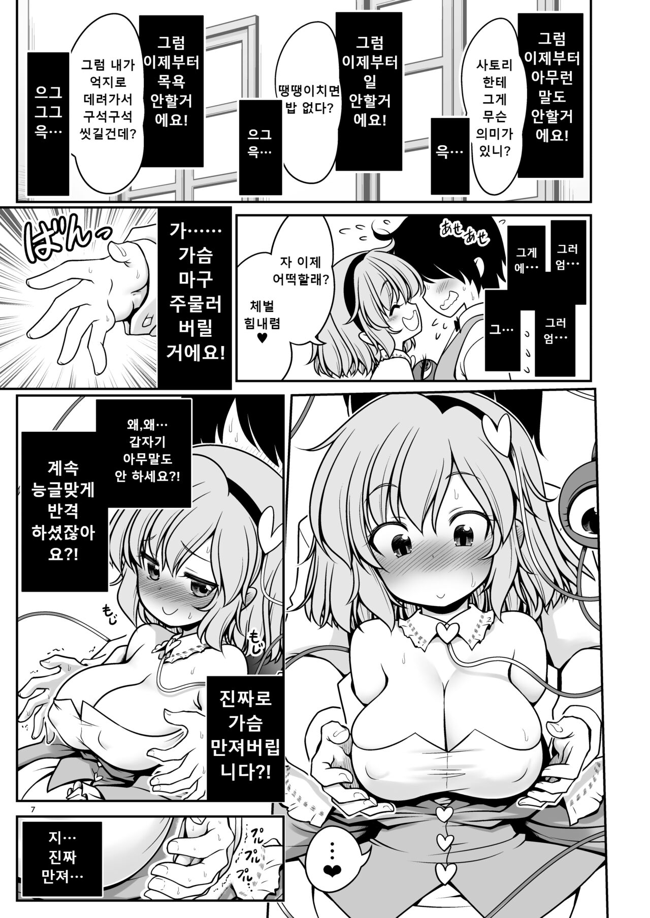 Oshioki Dakara Nani shite mo Ii no yo | 체벌이니까 무슨 짓을 해도 괜찮아 page 7 full