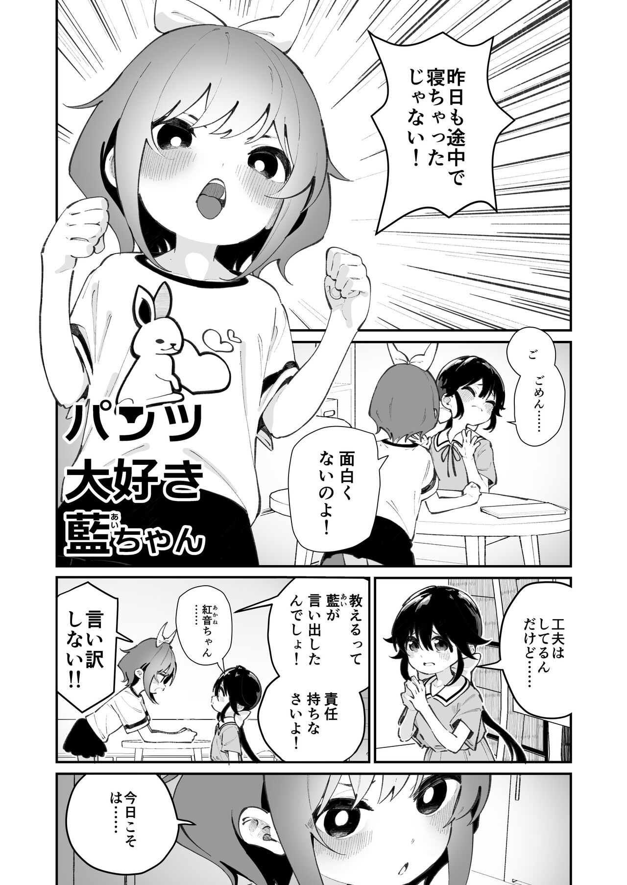 Pantsu Daisuki Ai-chan page 4 full