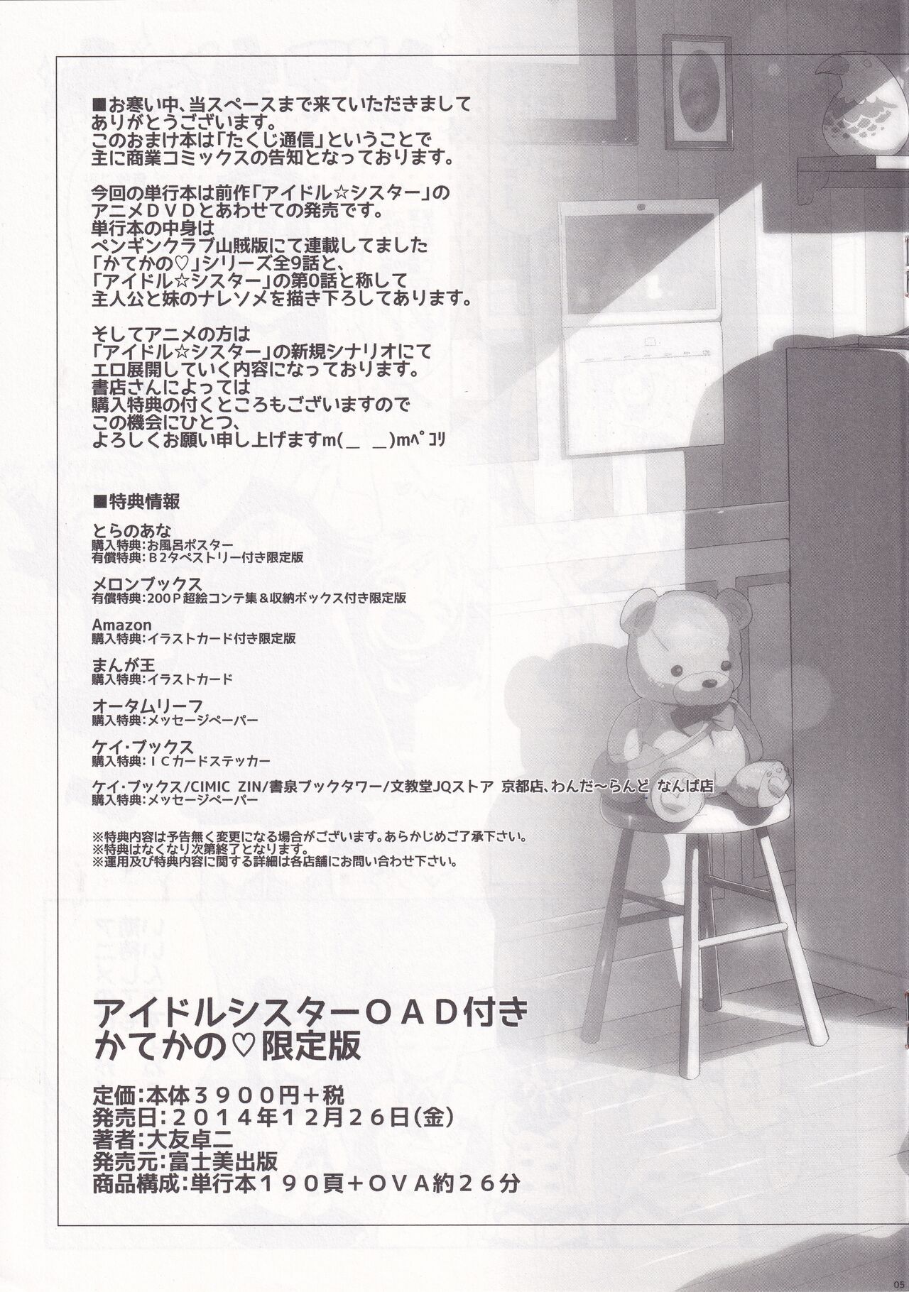Takuji Tsuushin 2014 Fuyu page 5 full