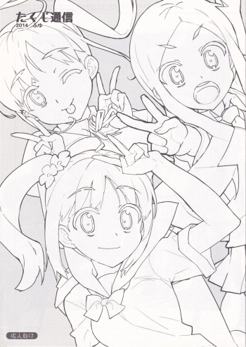 Takuji Tsuushin 2014 Fuyu cover