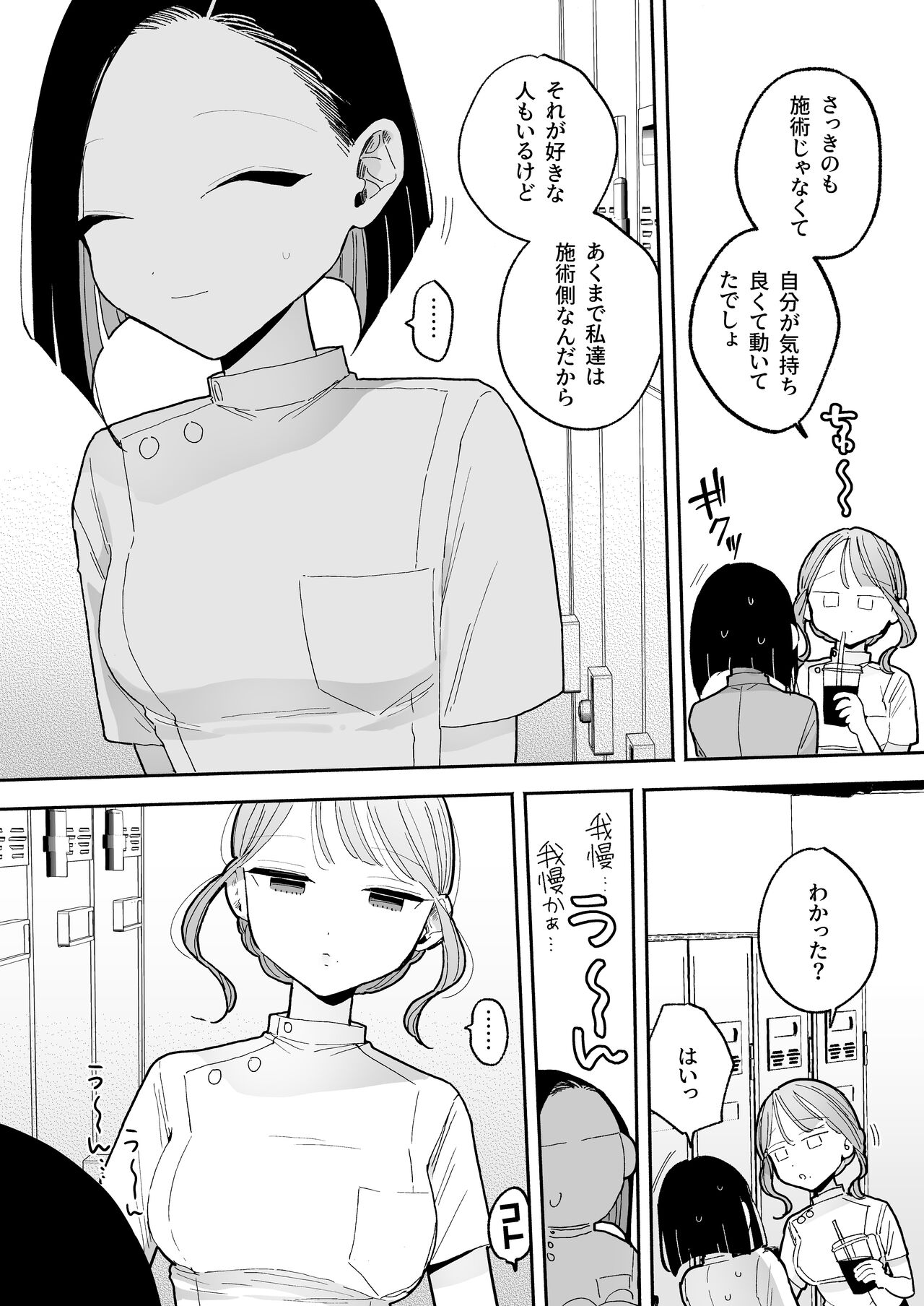 Shijutsu-shi Satō no jakuten page 4 full