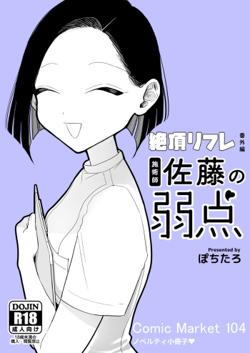 Shijutsu-shi Satō no jakuten cover