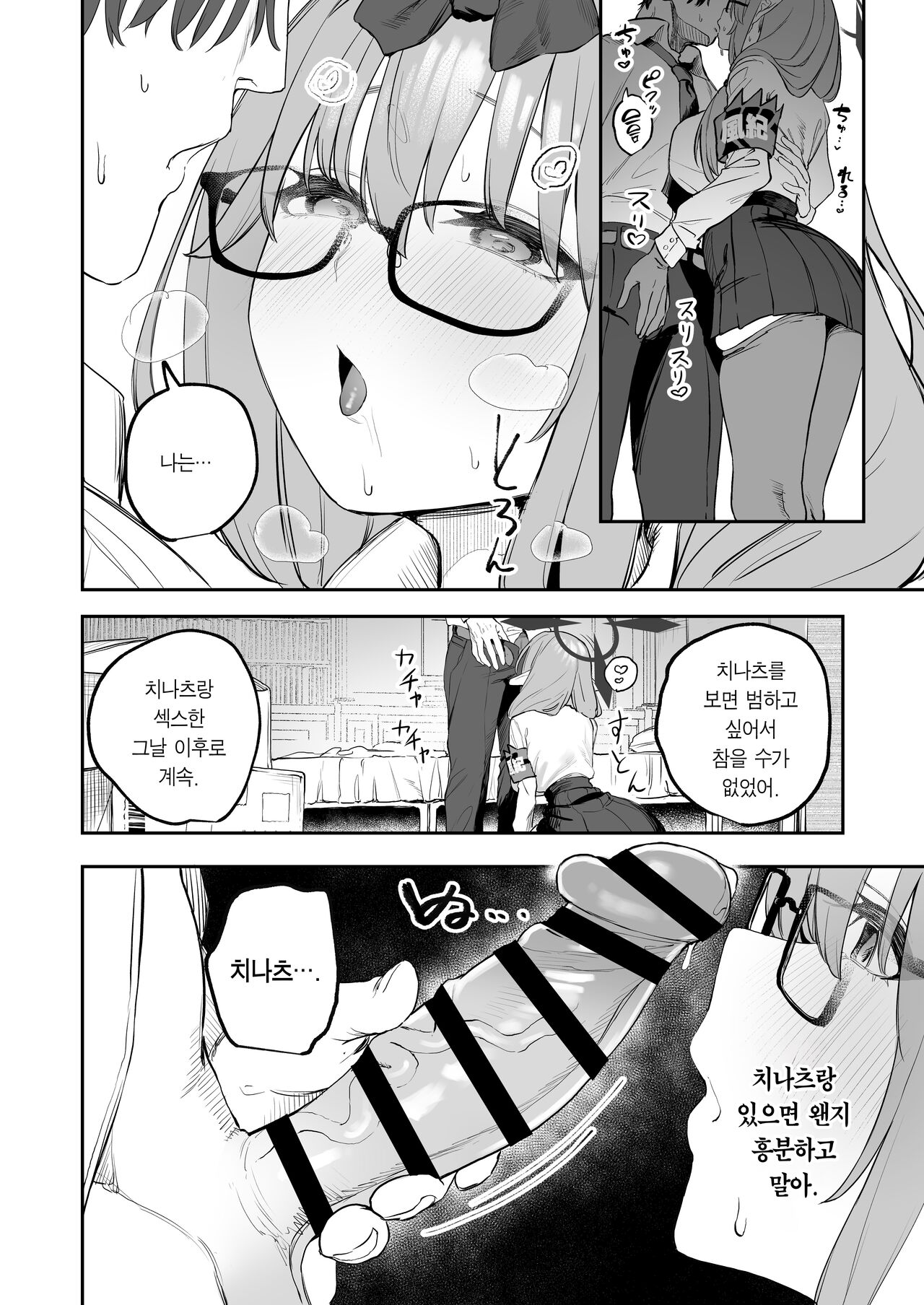 Ore no Seito wa Succubus Kamo Shirenai | 내 학생은 서큐버스일지도 모른다 page 10 full