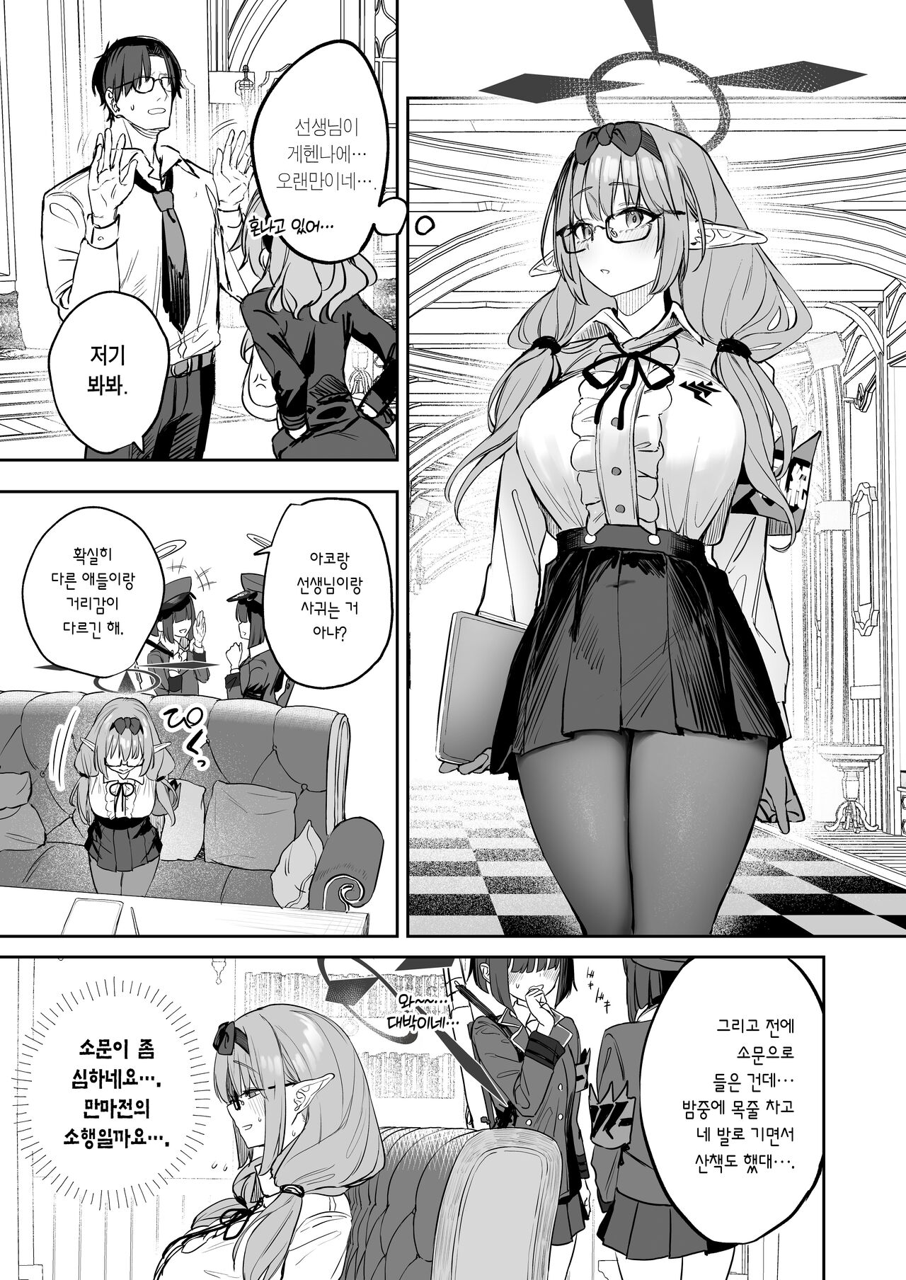 Ore no Seito wa Succubus Kamo Shirenai | 내 학생은 서큐버스일지도 모른다 page 3 full
