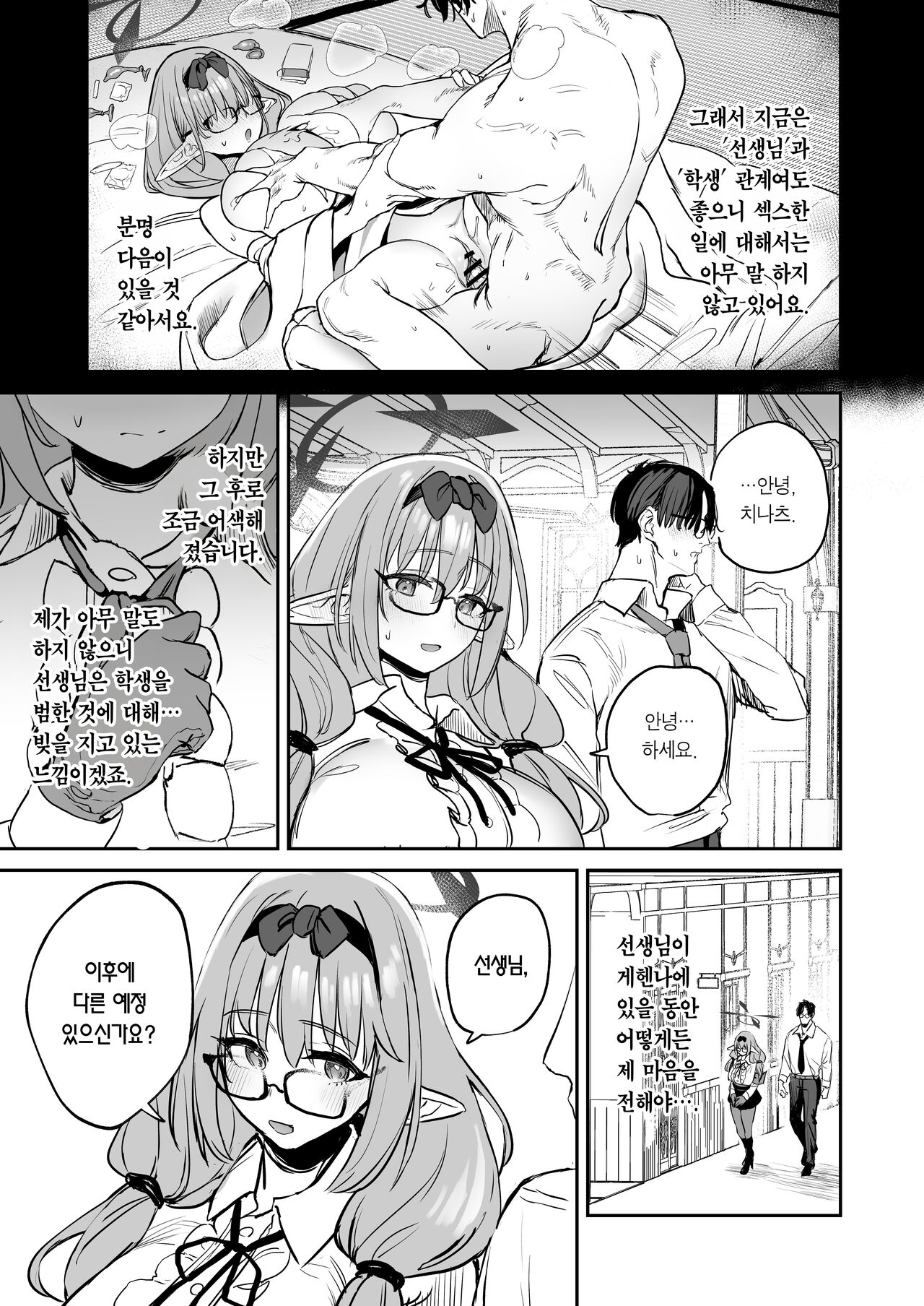 Ore no Seito wa Succubus Kamo Shirenai | 내 학생은 서큐버스일지도 모른다 page 5 full