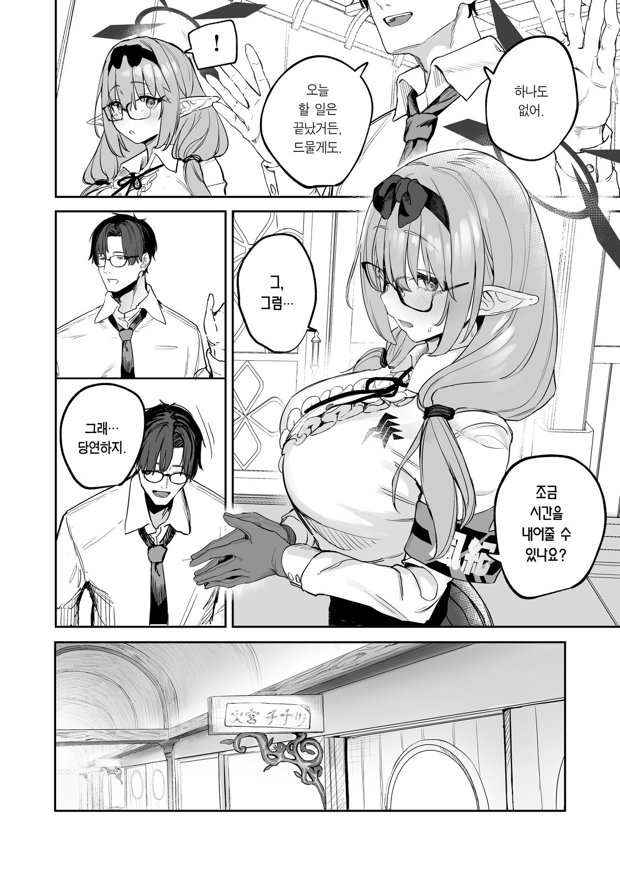 Ore no Seito wa Succubus Kamo Shirenai | 내 학생은 서큐버스일지도 모른다 page 6 full