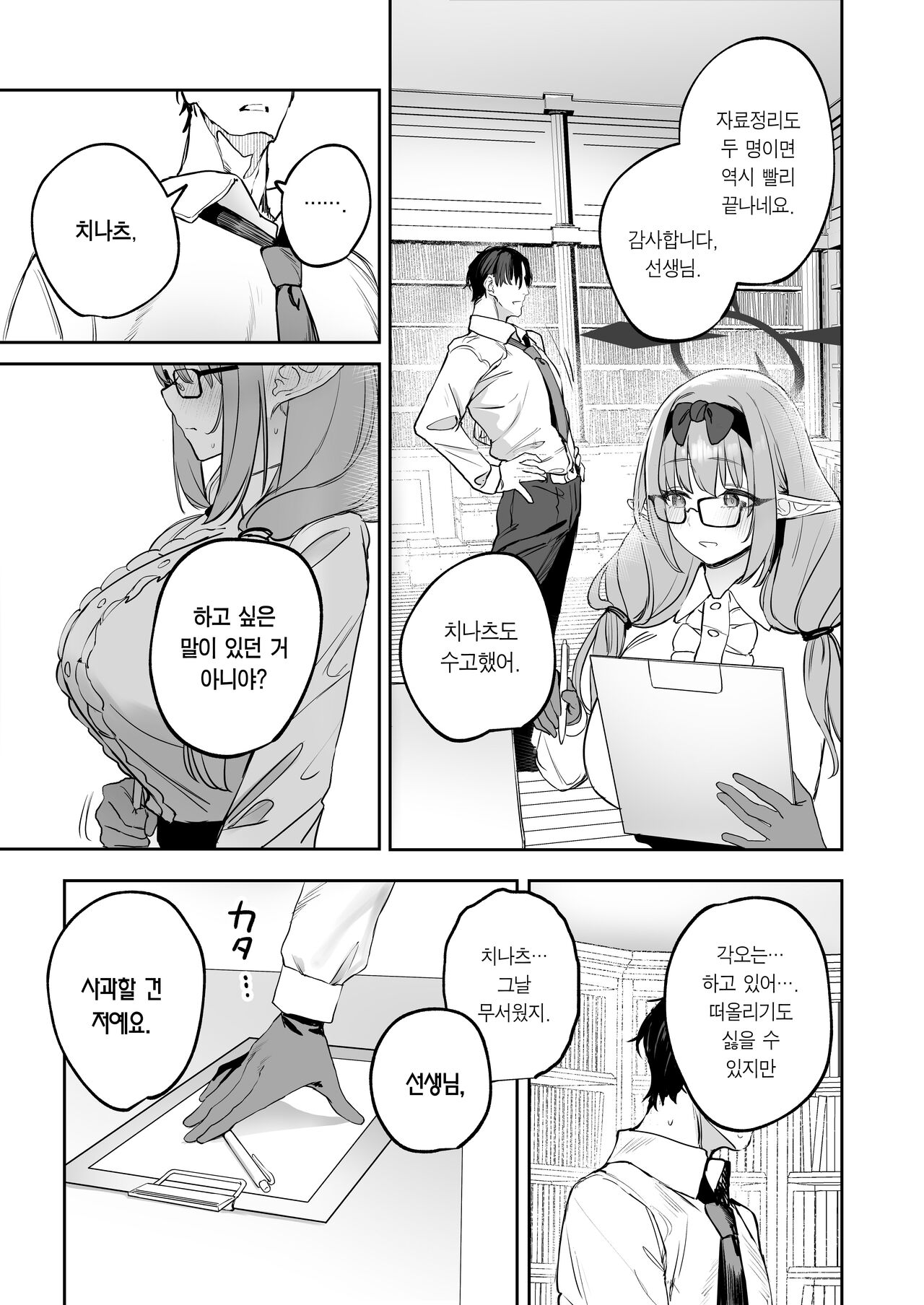 Ore no Seito wa Succubus Kamo Shirenai | 내 학생은 서큐버스일지도 모른다 page 7 full