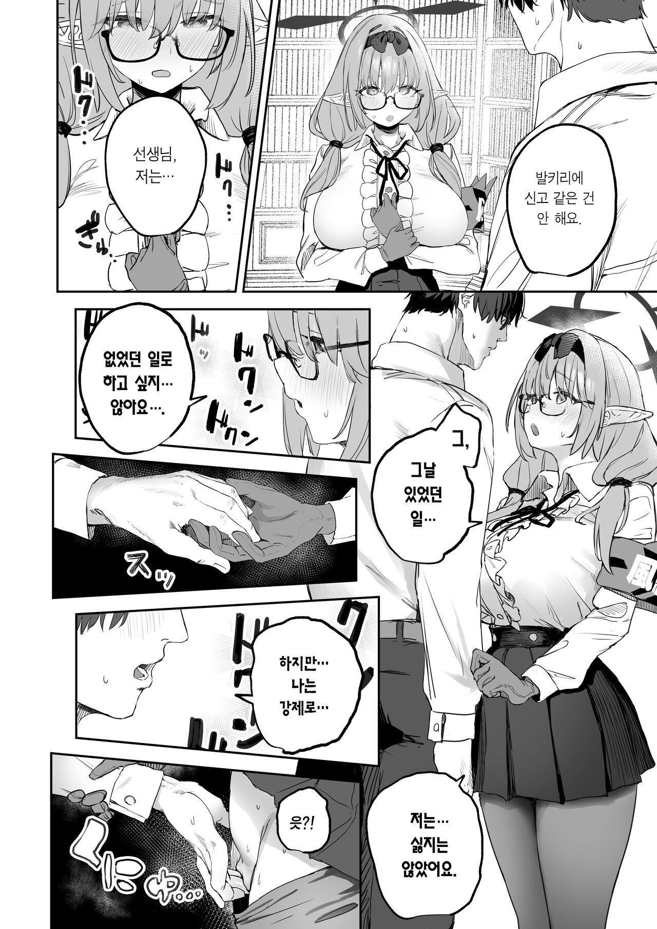 Ore no Seito wa Succubus Kamo Shirenai | 내 학생은 서큐버스일지도 모른다 page 8 full