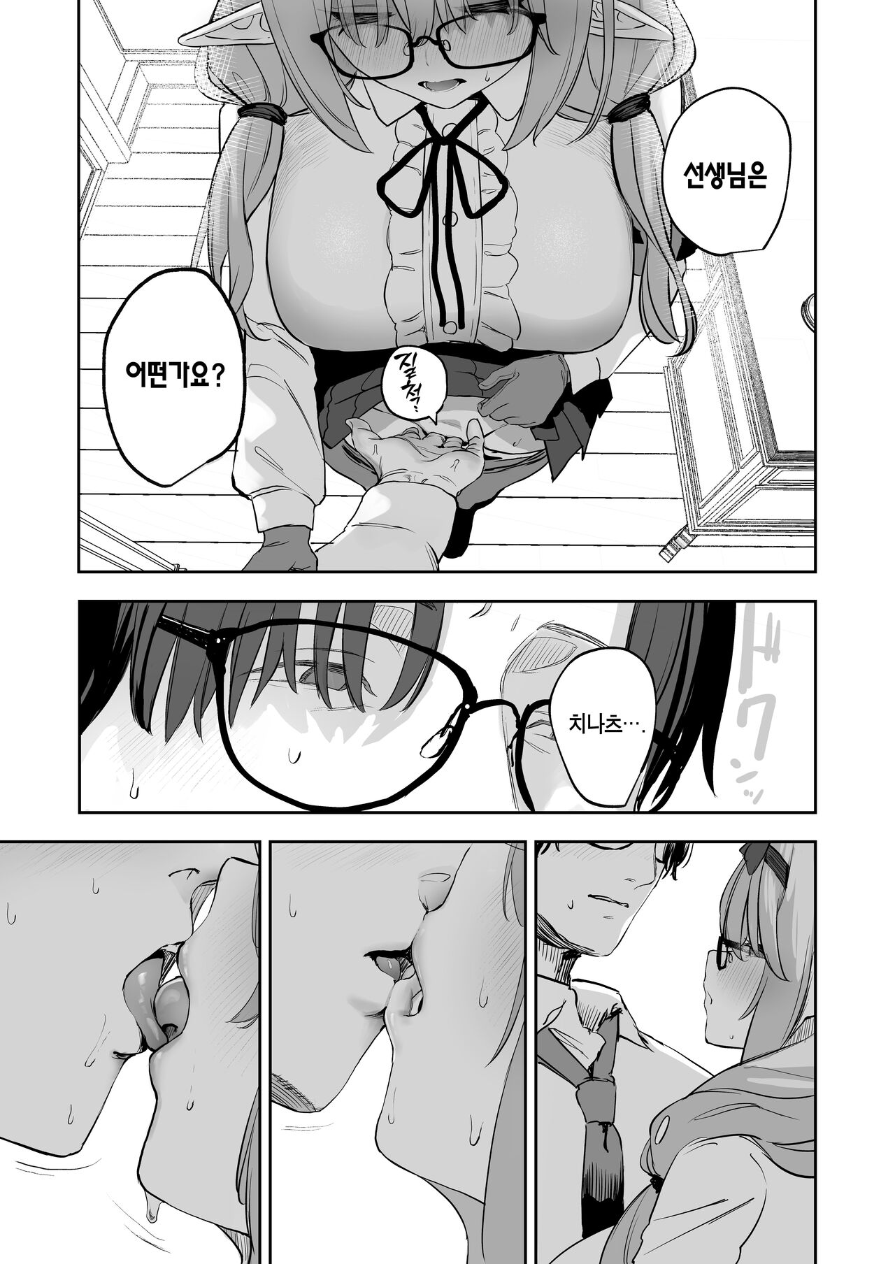 Ore no Seito wa Succubus Kamo Shirenai | 내 학생은 서큐버스일지도 모른다 page 9 full