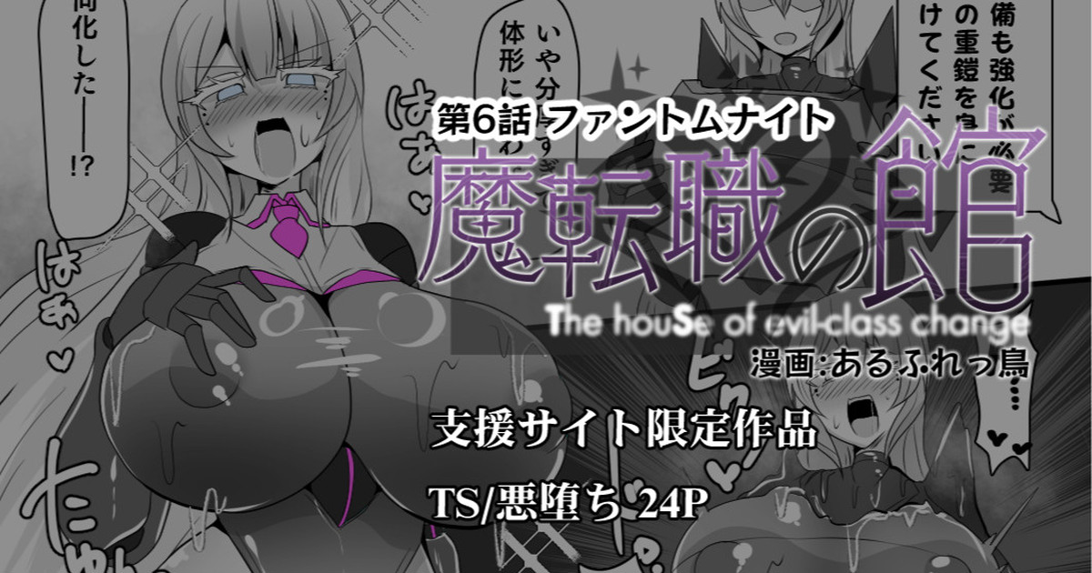 Matenshoku no Yakata 6 page 1 full