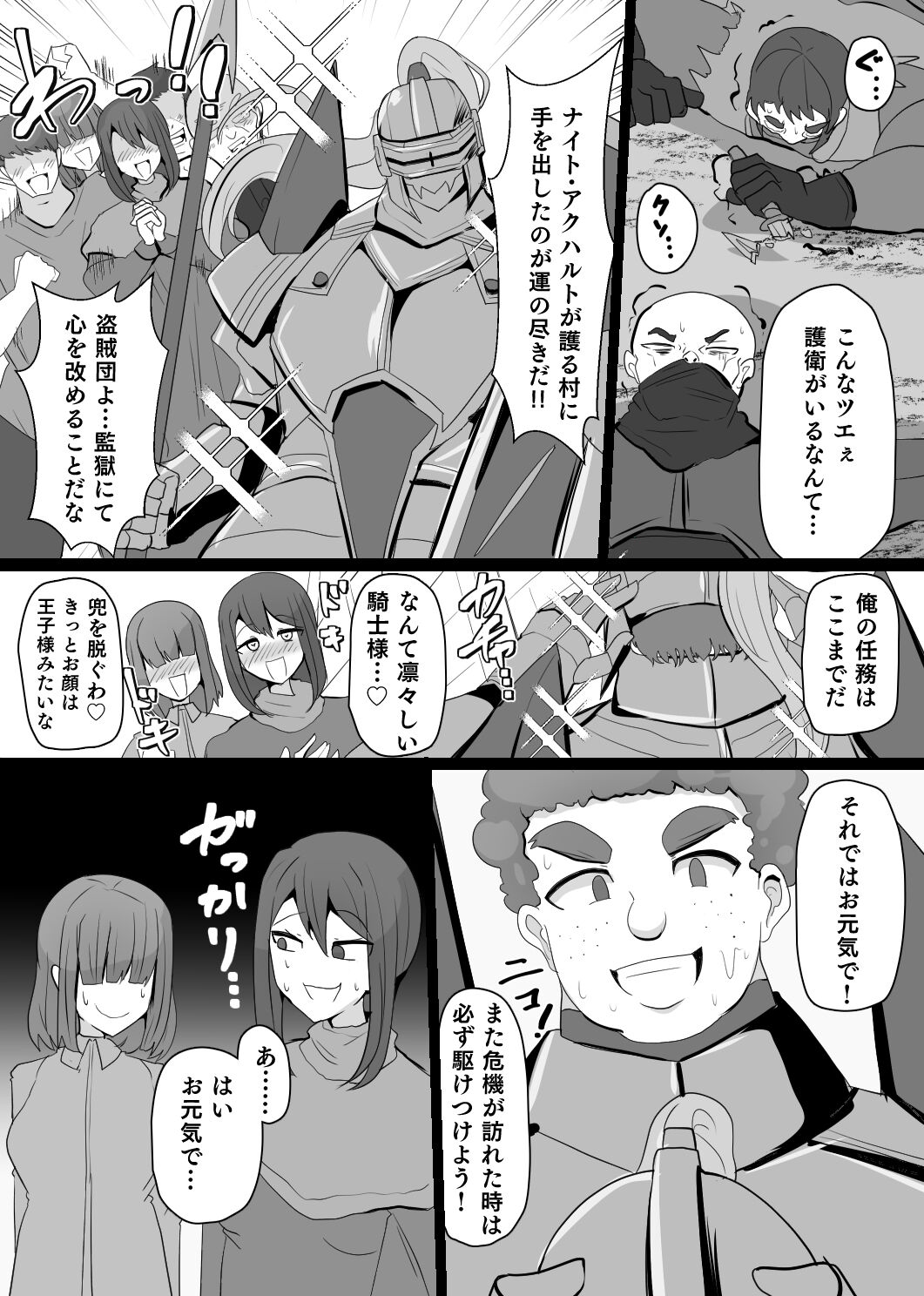 Matenshoku no Yakata 6 page 2 full