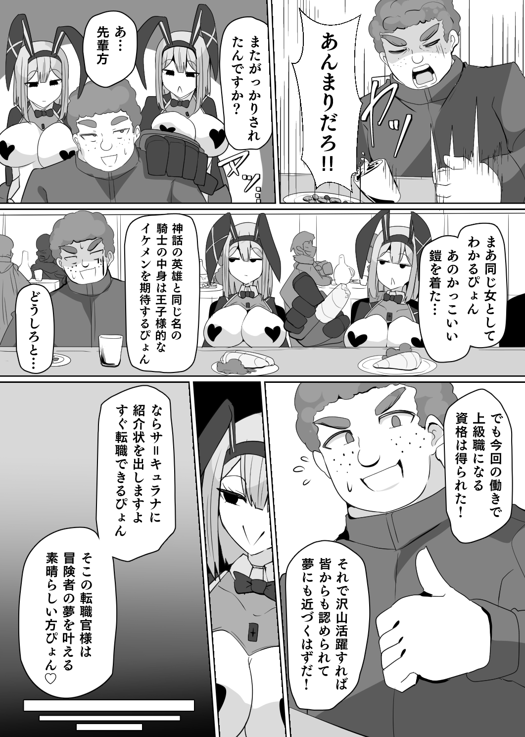 Matenshoku no Yakata 6 page 3 full