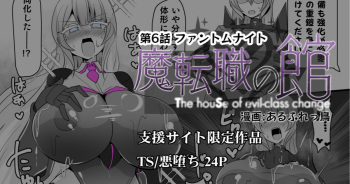Matenshoku no Yakata 6 cover