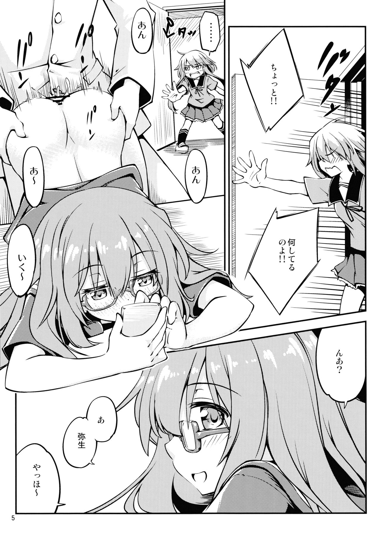 Mochizuki wo ijiritai page 6 full