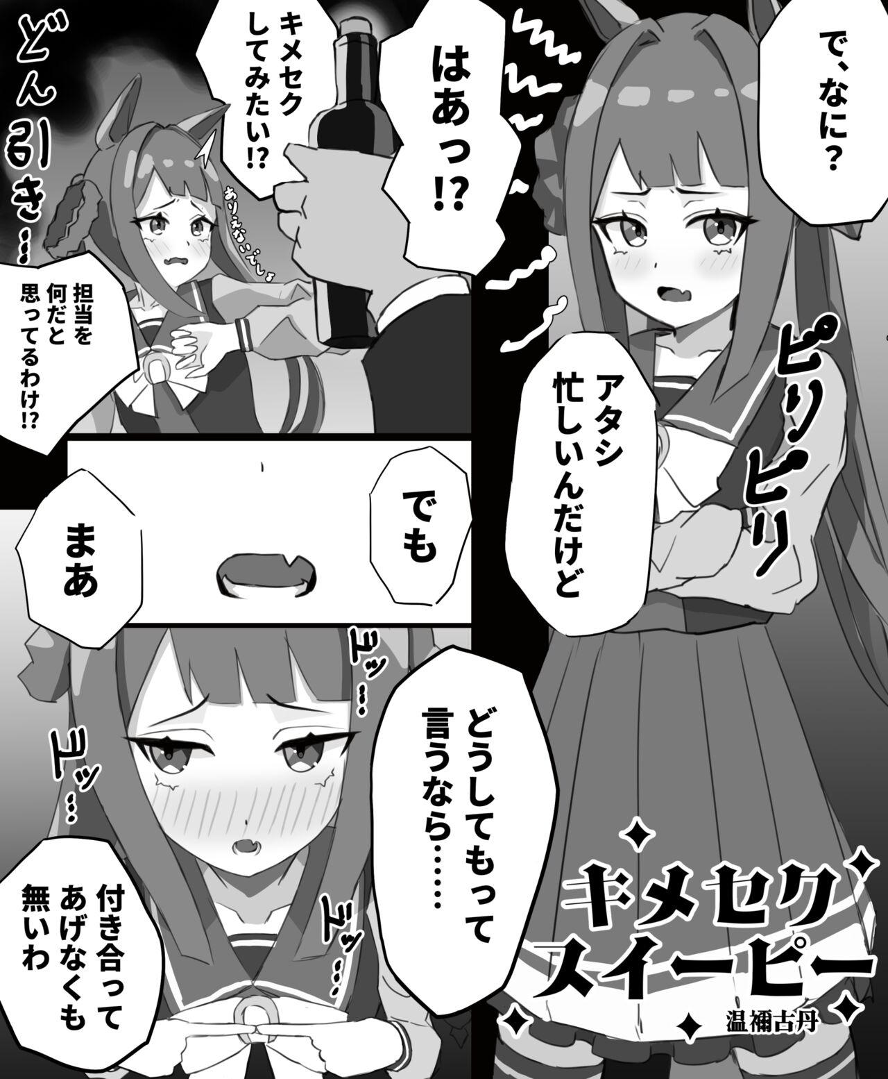 Sweep Tosho page 1 full