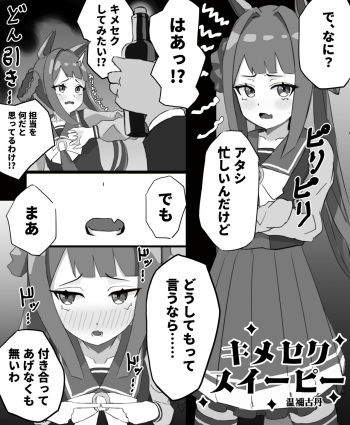 Sweep Tosho cover
