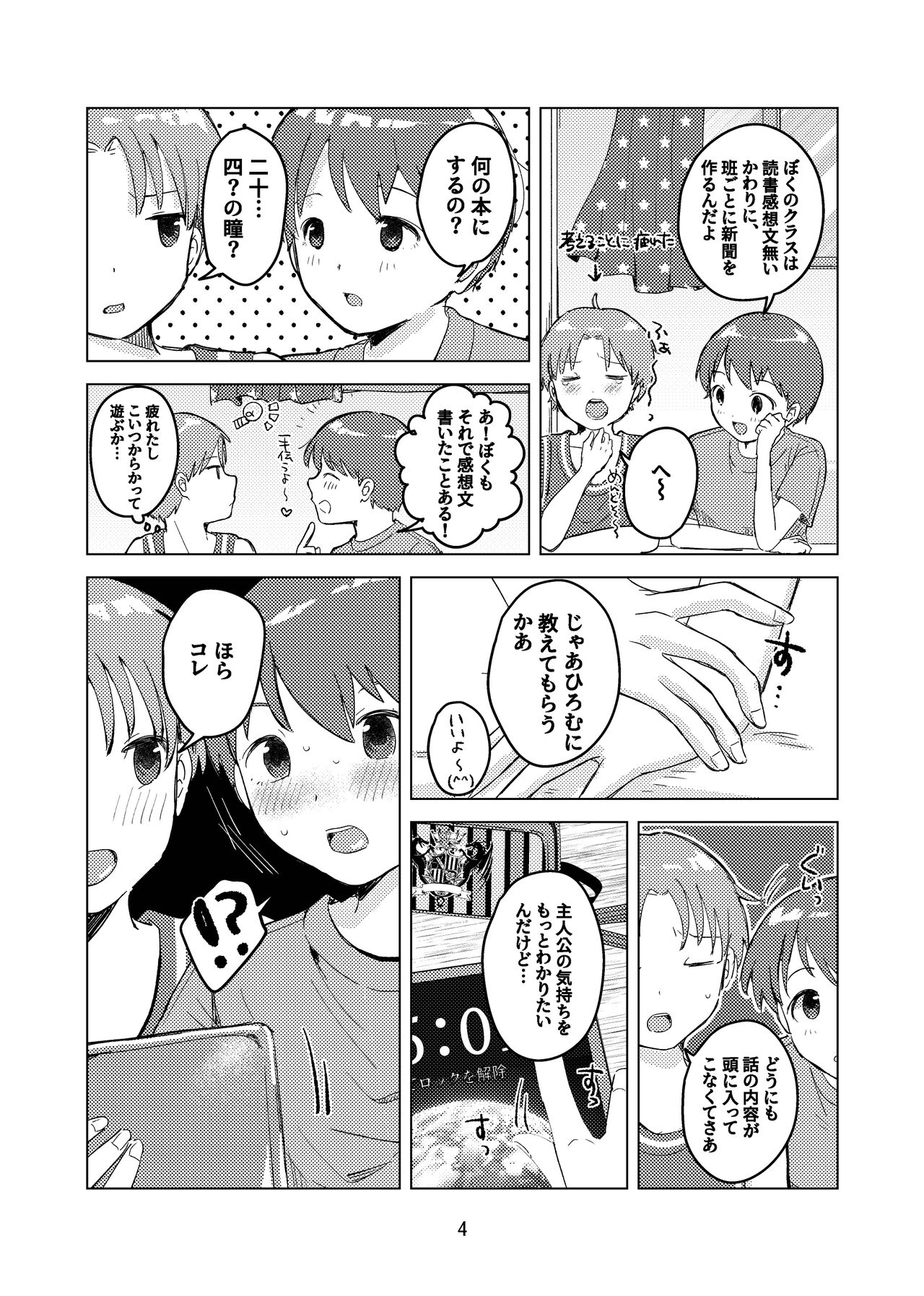 Oshie  Aikko  Shiyo! page 3 full
