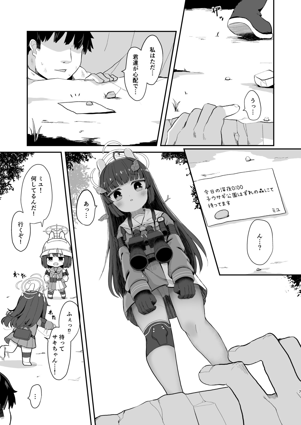 O o Furu Usagi wa Tatakareru page 6 full