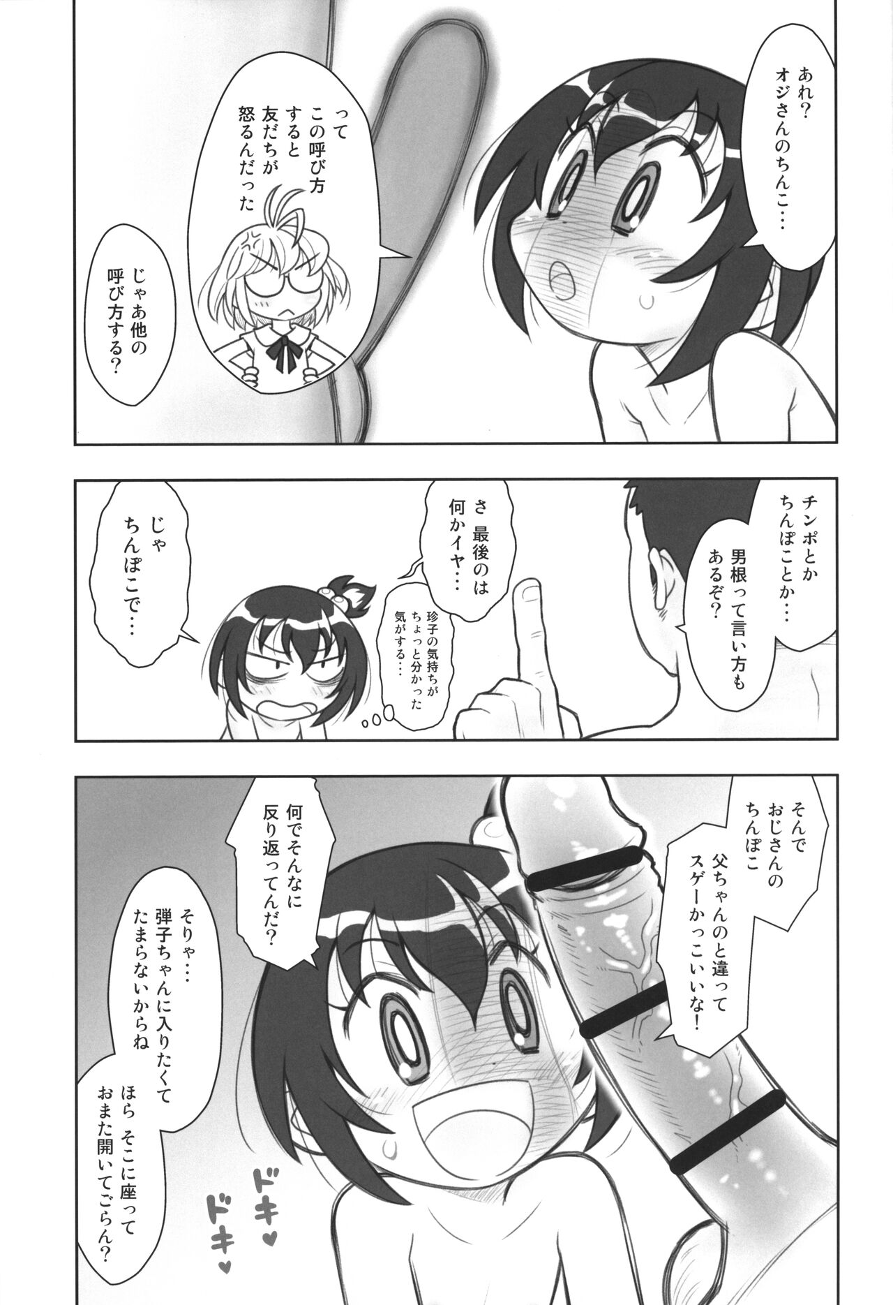 Hinnyuu Musume 43 Zouho-ban page 6 full