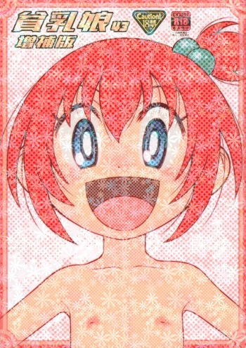 Hinnyuu Musume 43 Zouho-ban cover