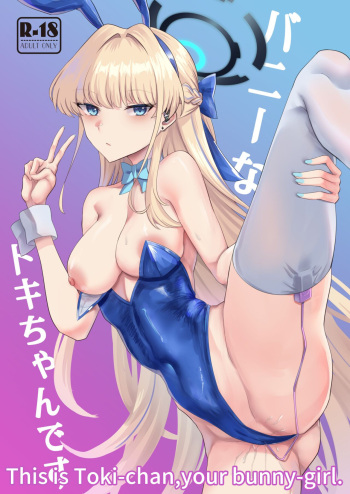 Bunny na Toki-chan desu | This is Toki-chan, your bunny-girl. cover
