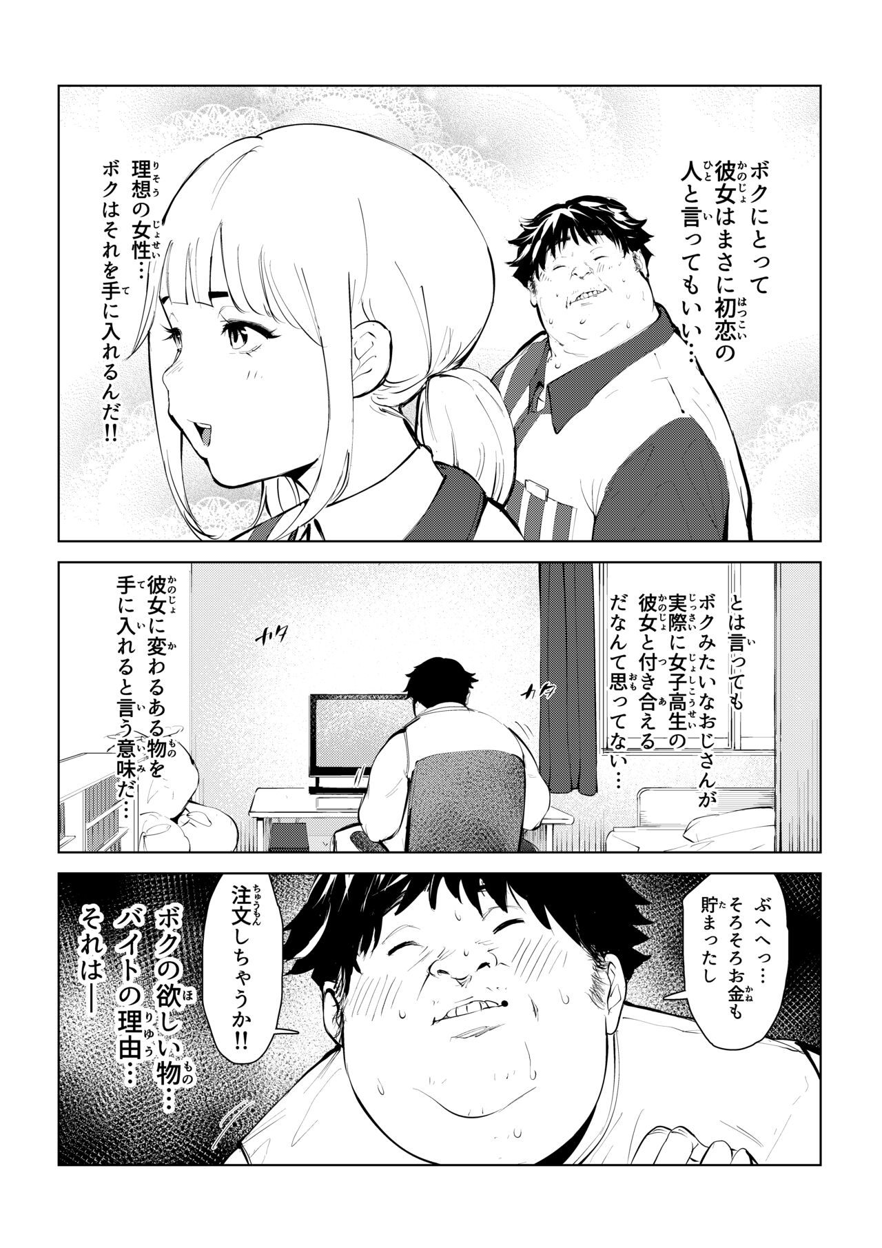 Honmono Love Doll page 4 full