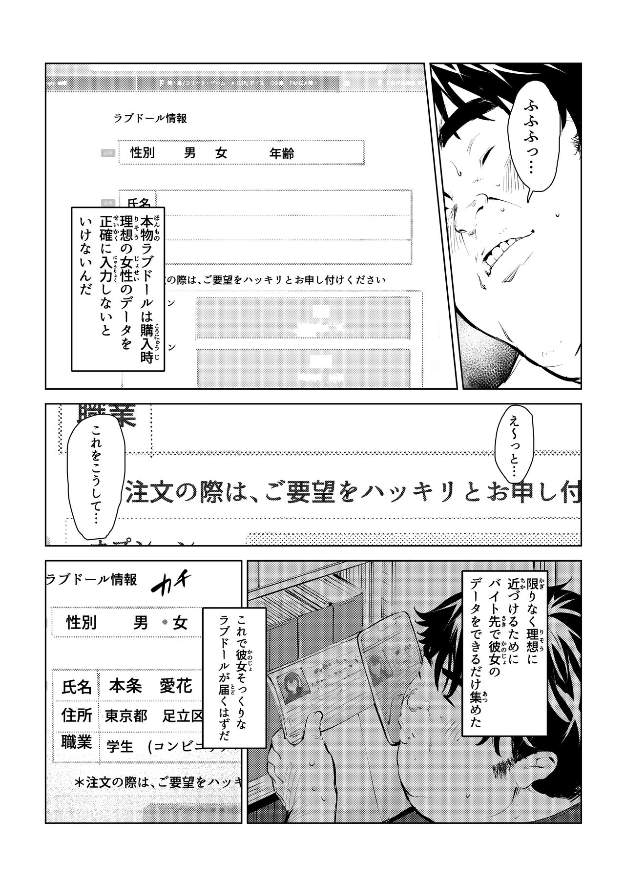 Honmono Love Doll page 6 full