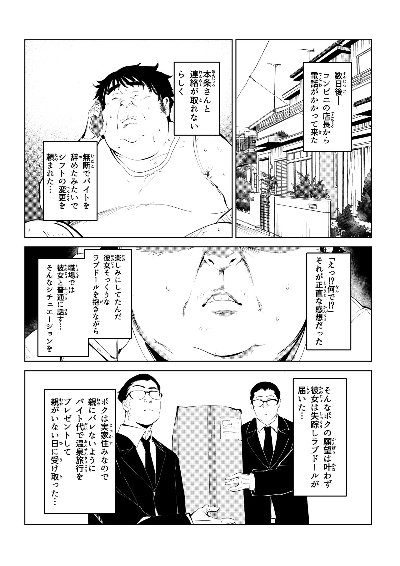 Honmono Love Doll page 7 full
