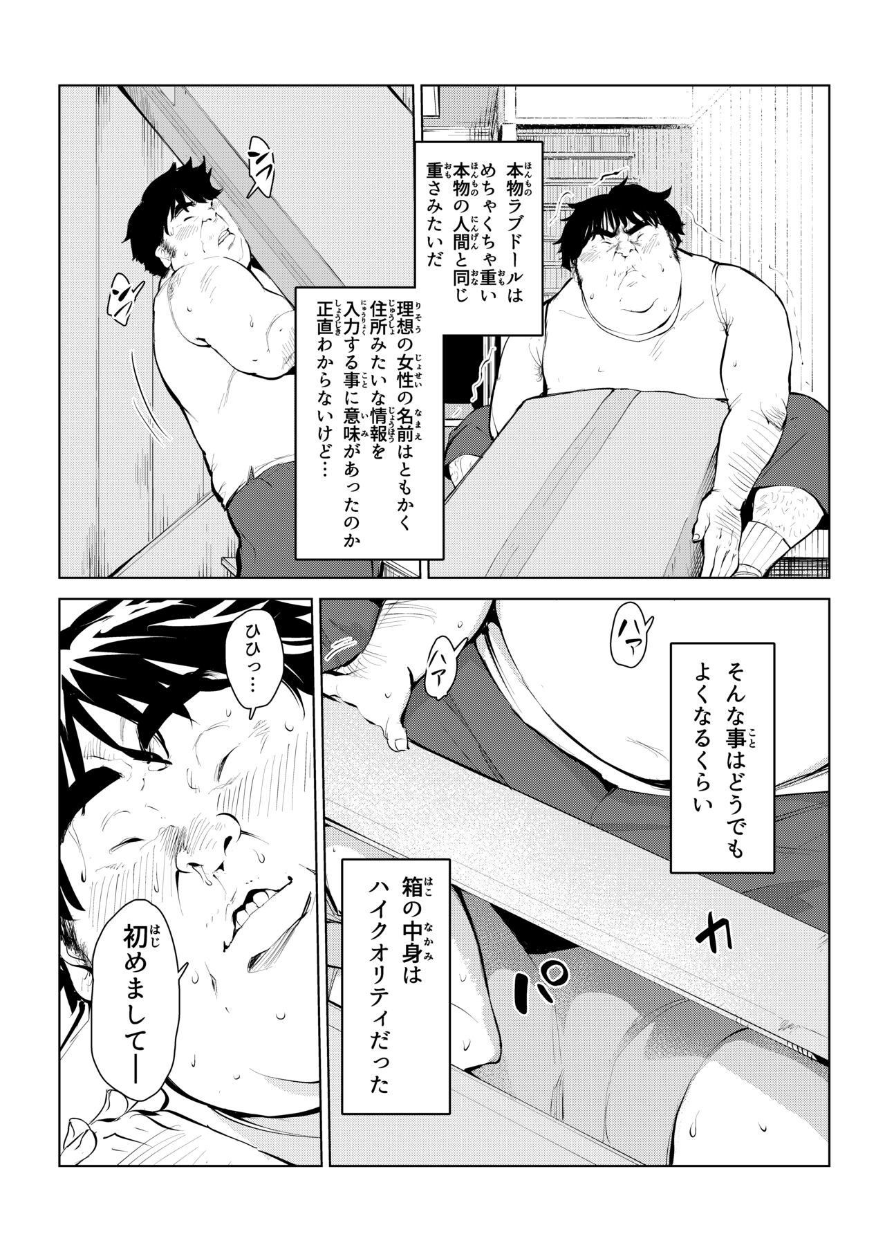 Honmono Love Doll page 8 full