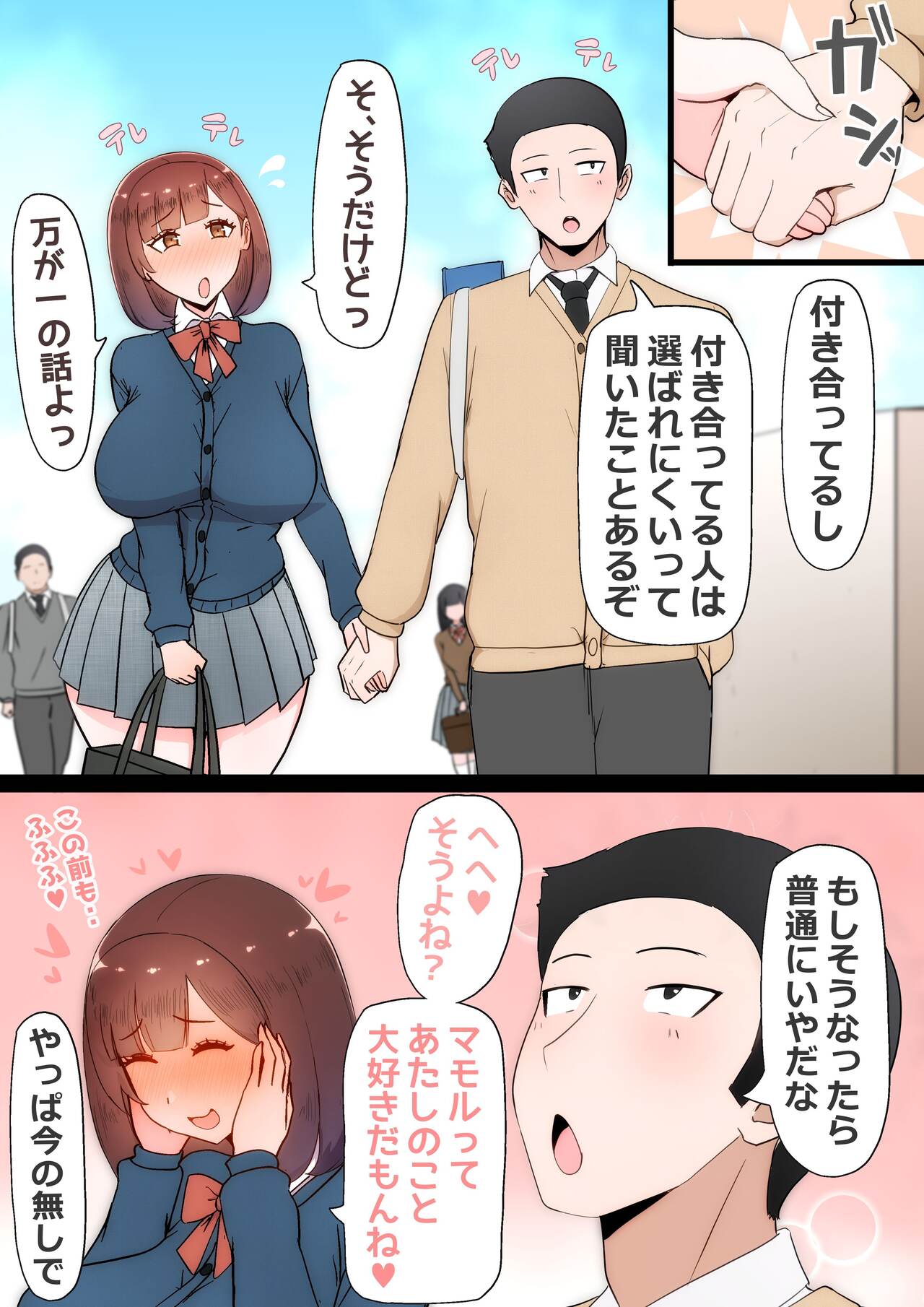 Tatta Ichido no AI Macching de Osananajimi ga Ochita Riyuu page 6 full