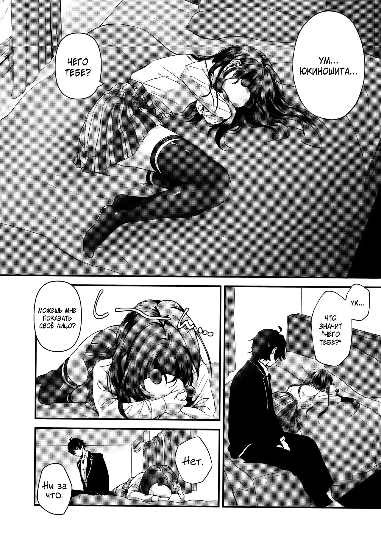 Yukinohi. page 2 full