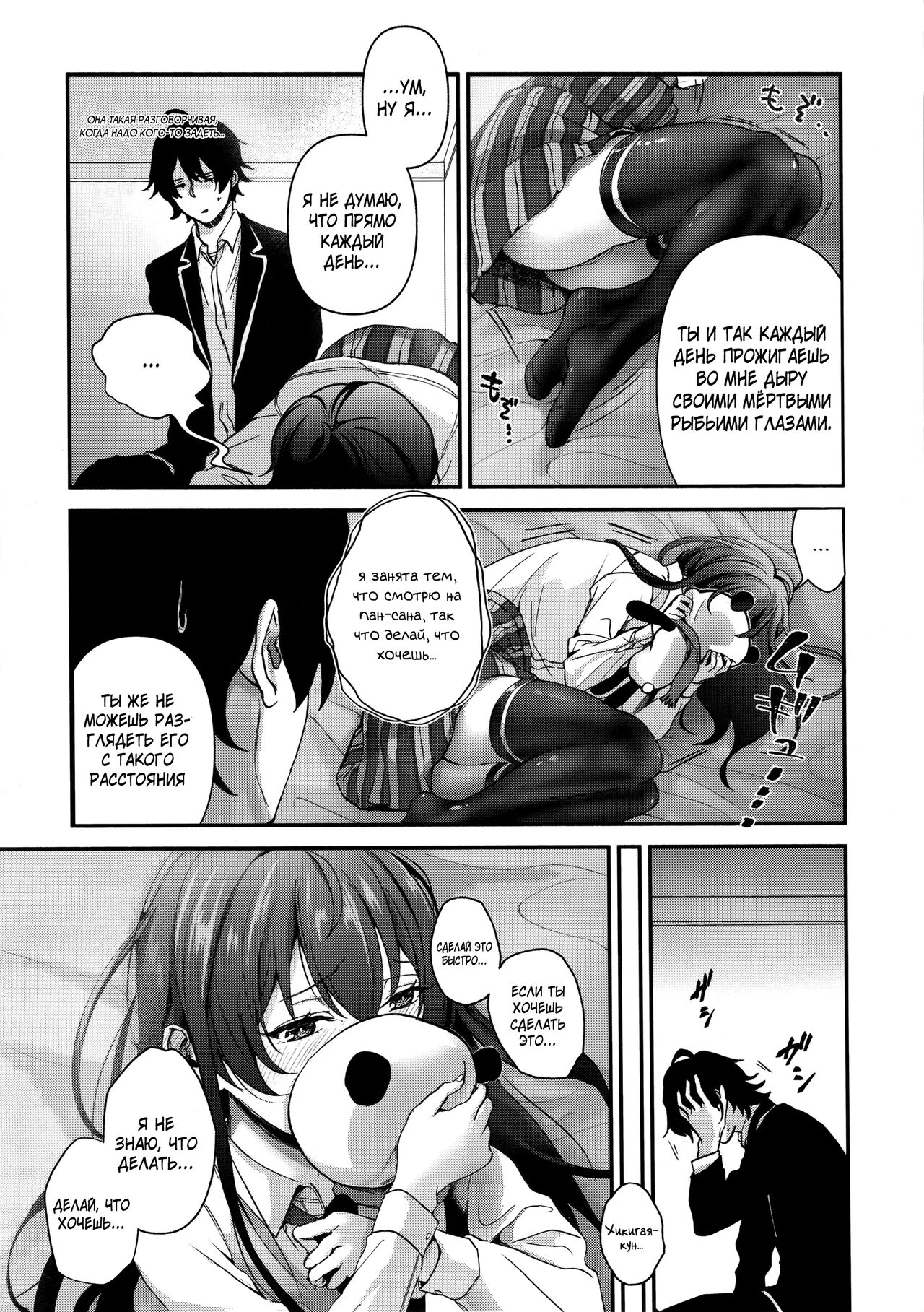 Yukinohi. page 3 full