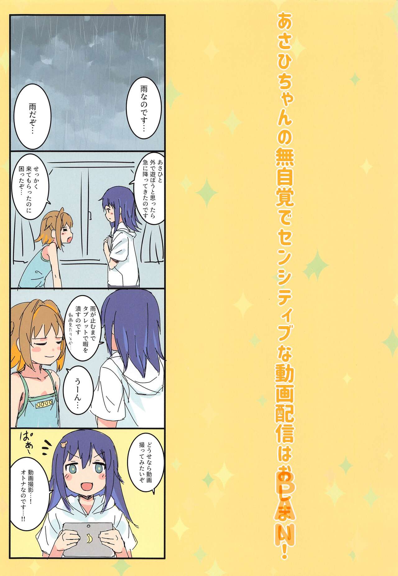 Asahi-chan no Mujikaku de Sensitive na Douga Haishin wa Oshimai! page 2 full