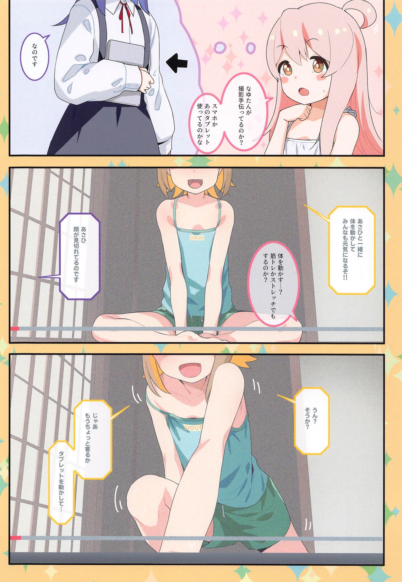Asahi-chan no Mujikaku de Sensitive na Douga Haishin wa Oshimai! page 4 full